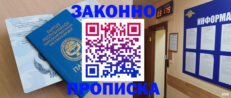 прописка иностранных граждан в Адыгее