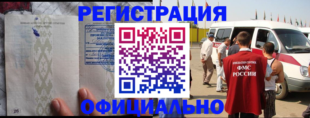 прописка для работы в Адыгее